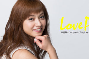 平愛梨