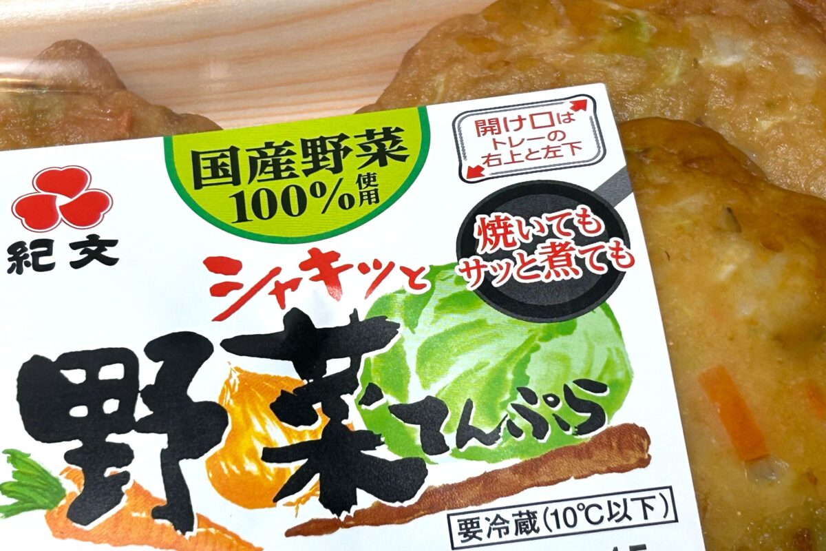 野菜てんぷら