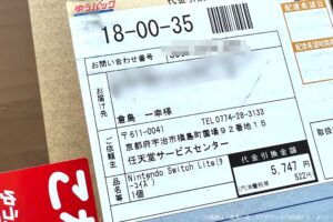 Switch2の発売日、任天堂から届いた荷物に衝撃走る　「そんなことある？」とネット民驚愕